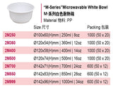 M-系列白色耐熱碗